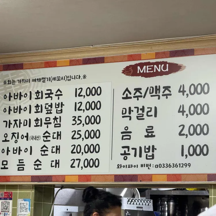 아바이회국수 사진 2