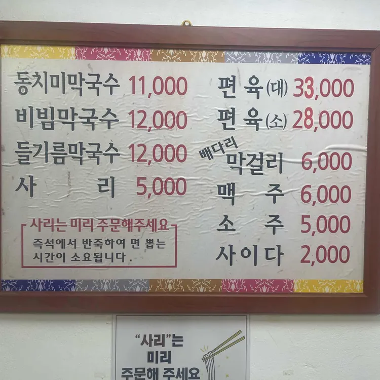 고성막국수 사진