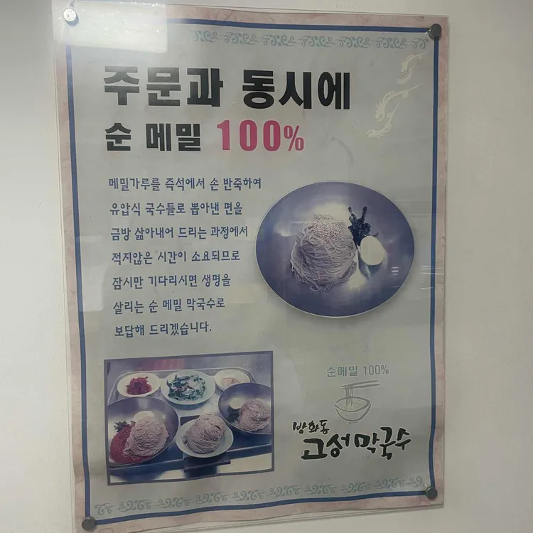 고성막국수 사진 2