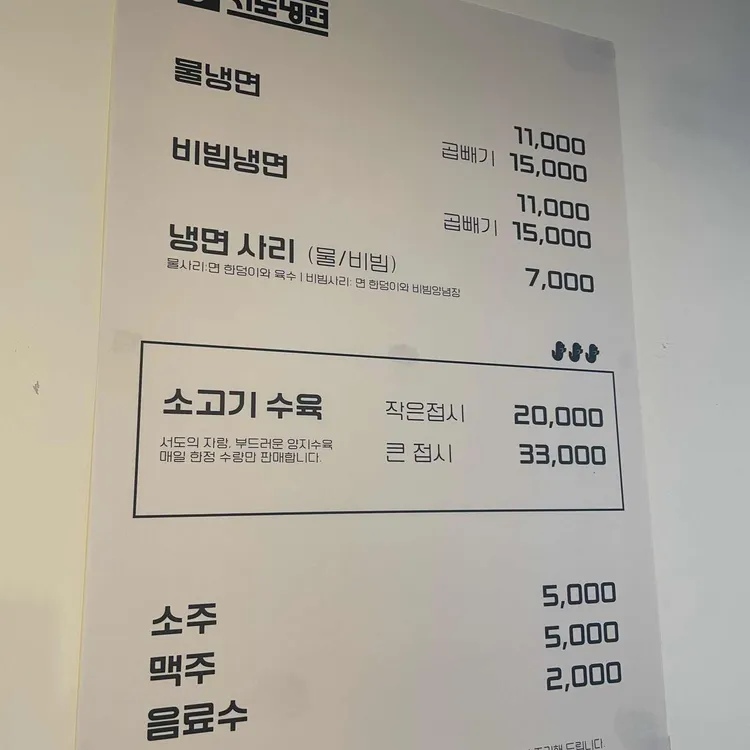 서도냉면 대표 사진