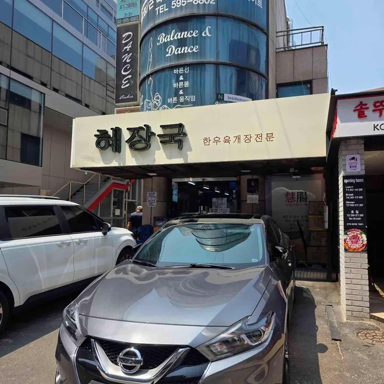 혜장국 사진 1
