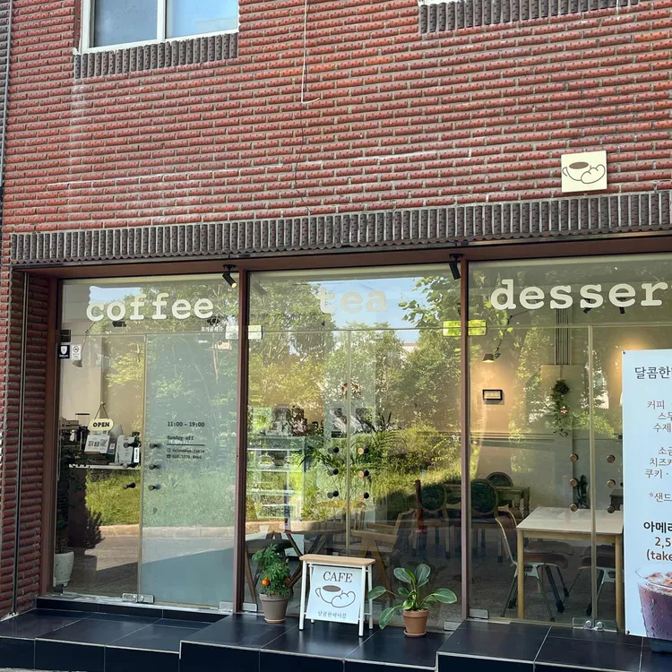 달콤한테이블 대표 사진