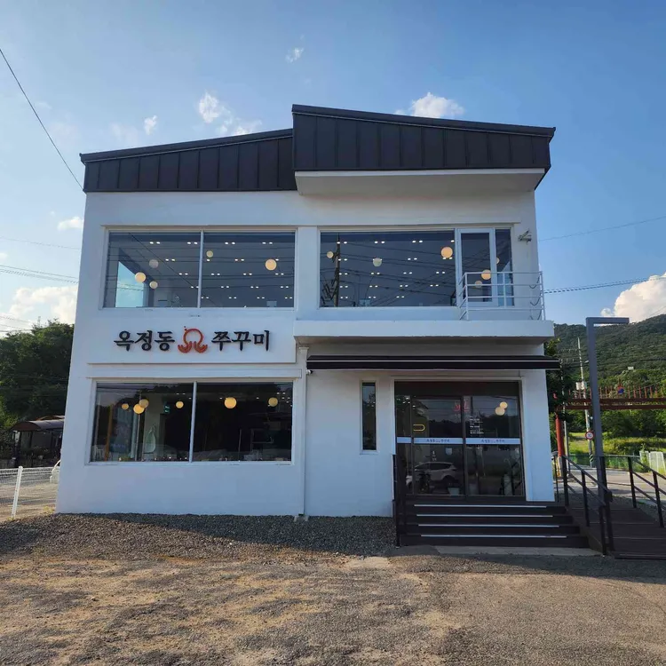 옥정동쭈꾸미 대표 사진