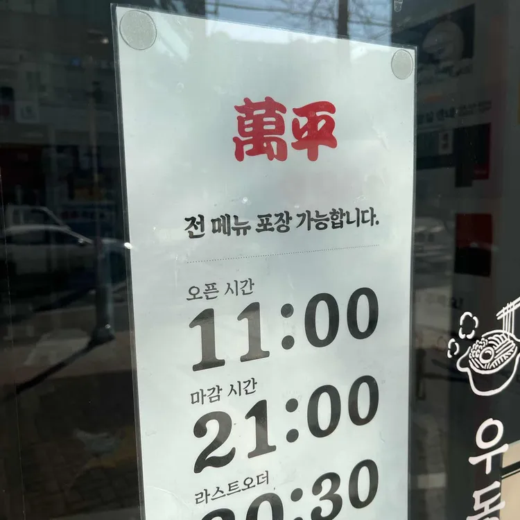 만평우동 대표 사진