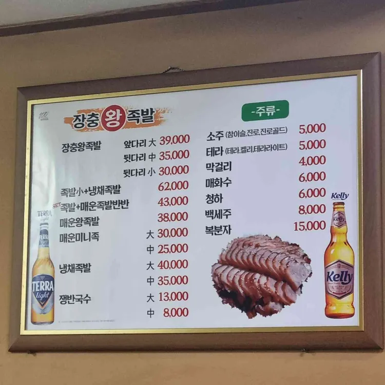 원조장충왕족발 대표 사진
