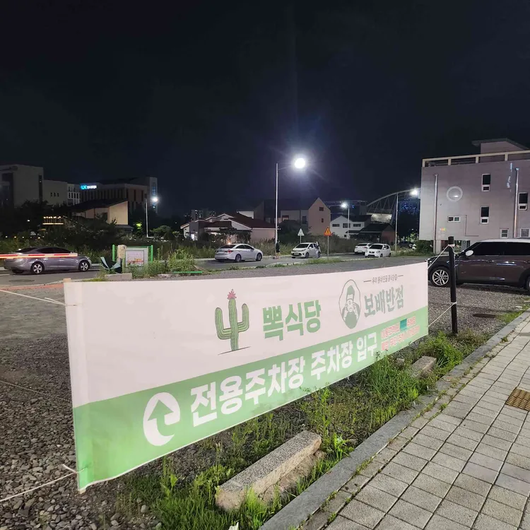 뽁식당 대표 사진