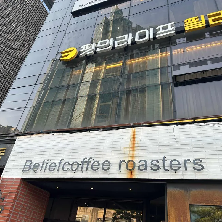 빌리프커피 대표 사진