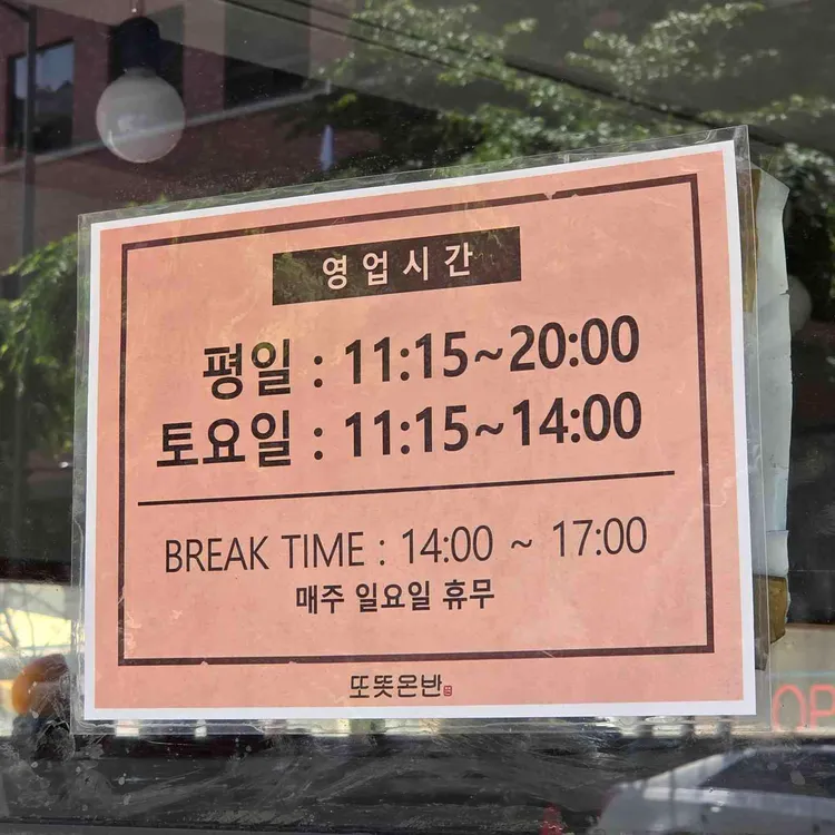 또똣온반 대표 사진