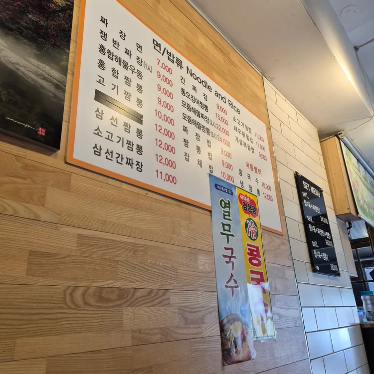 전설의짬뽕 대표 사진