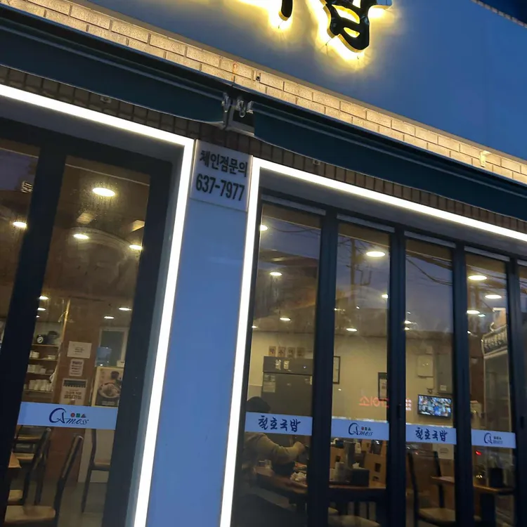 철호돼지국밥 대표 사진