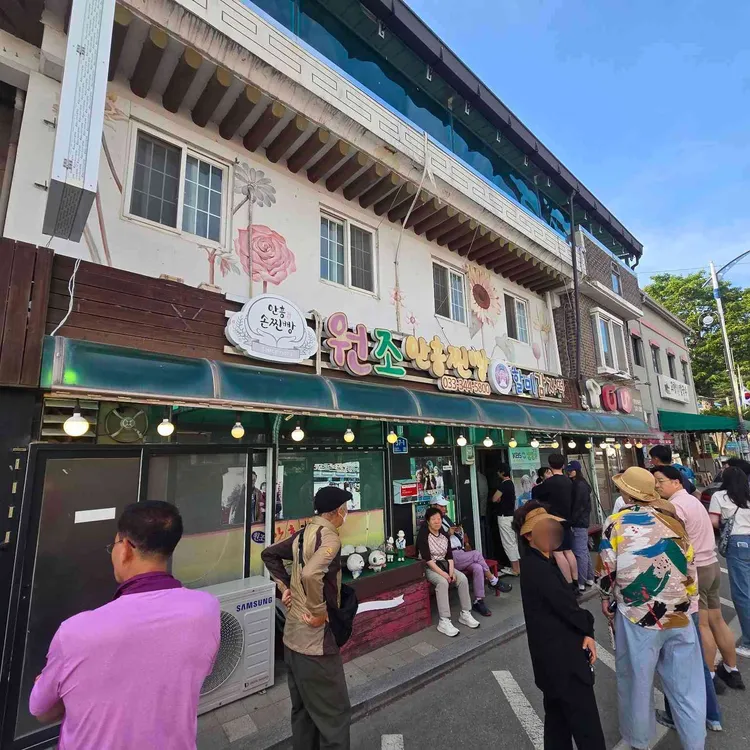 원조안흥찐빵 대표 사진