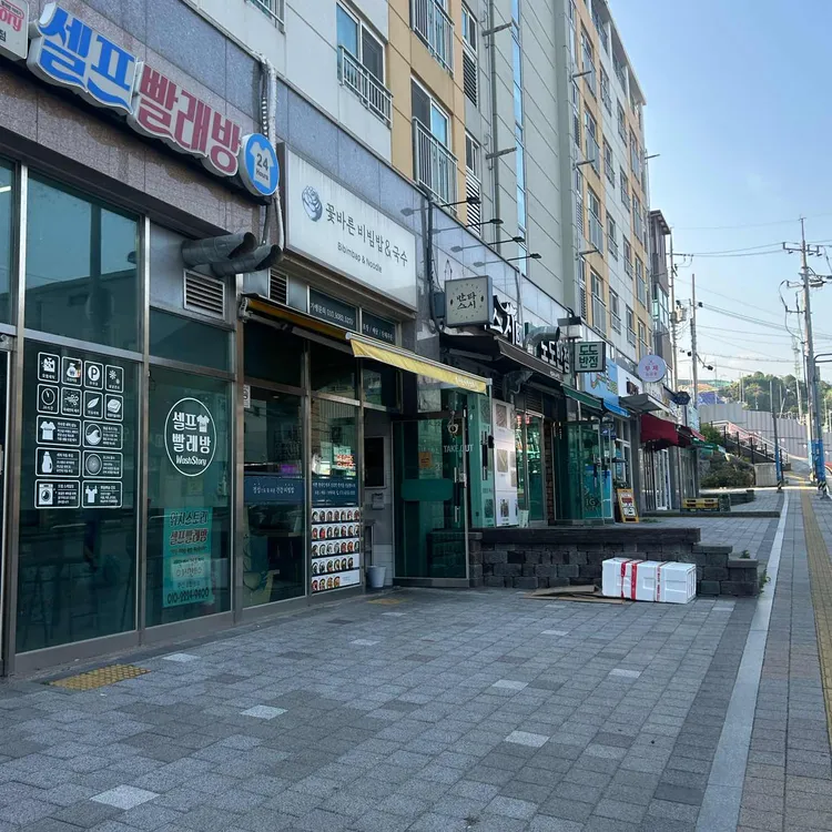 꽃바른 비빔밥&국수 대표 사진