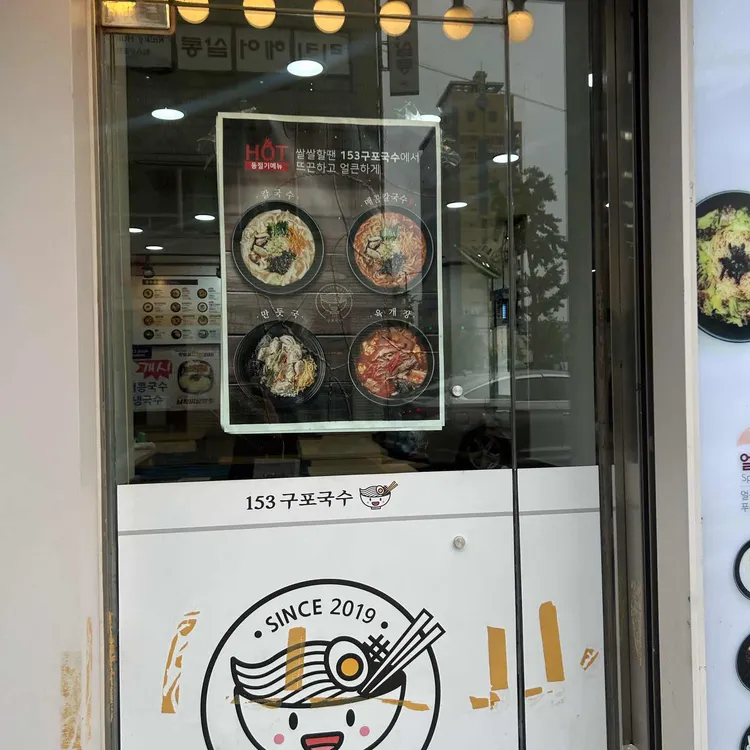 153구포국수 대표 사진