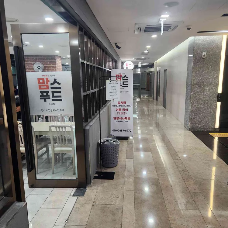 맘스푸드 대표 사진