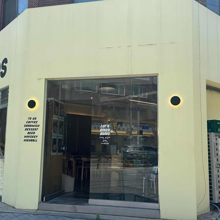 디스코볼로스 대표 사진