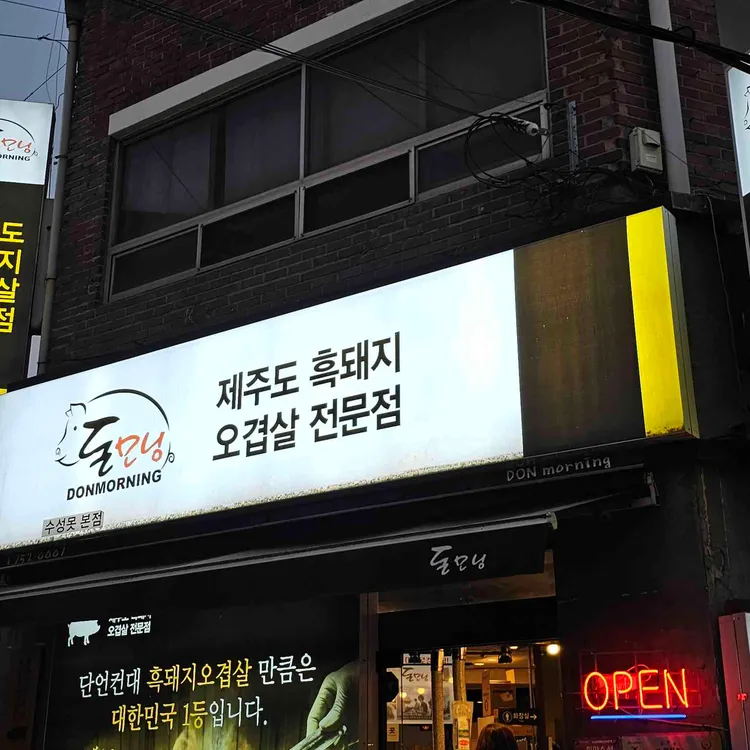 돈모닝 대표 사진