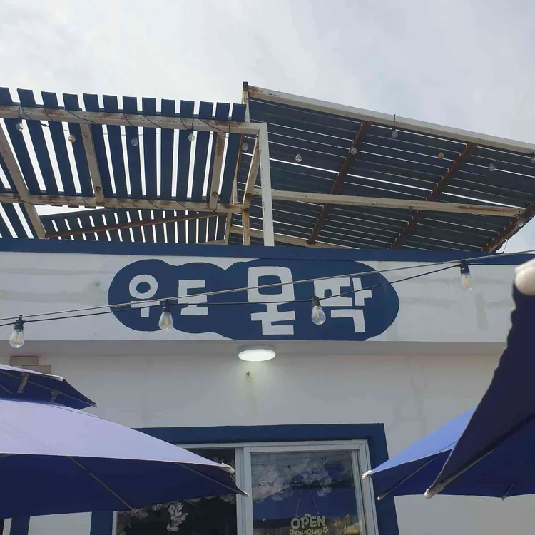 우도몬딱 대표 사진