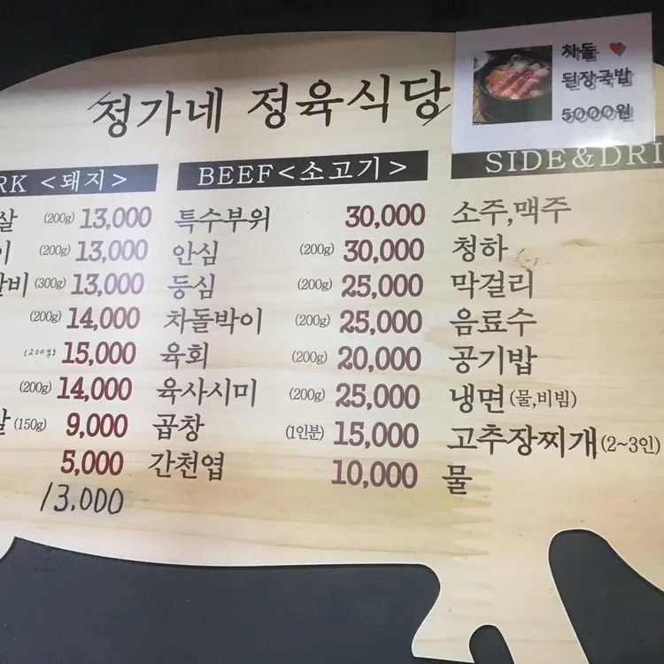 정가네정육식당 대표 사진