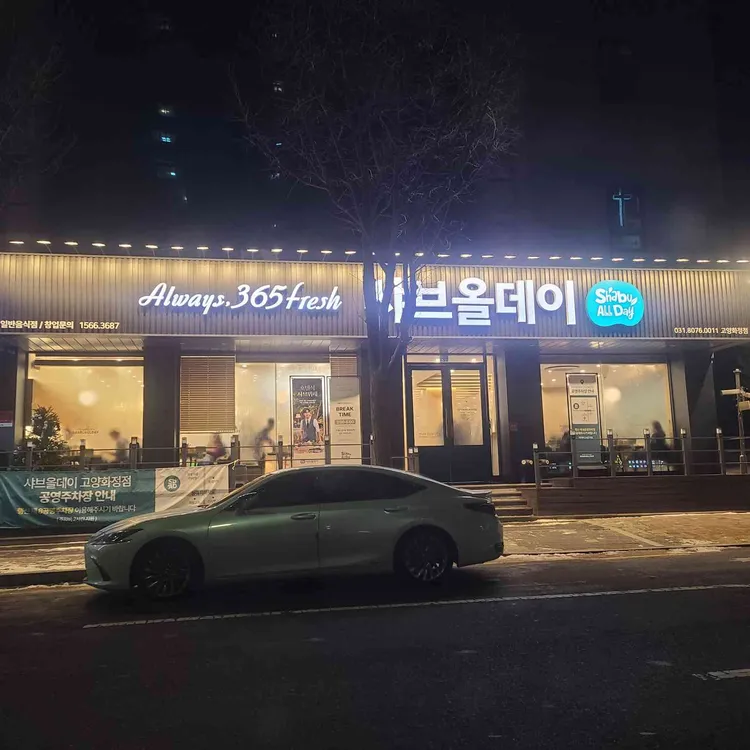 샤브올데이 대표 사진