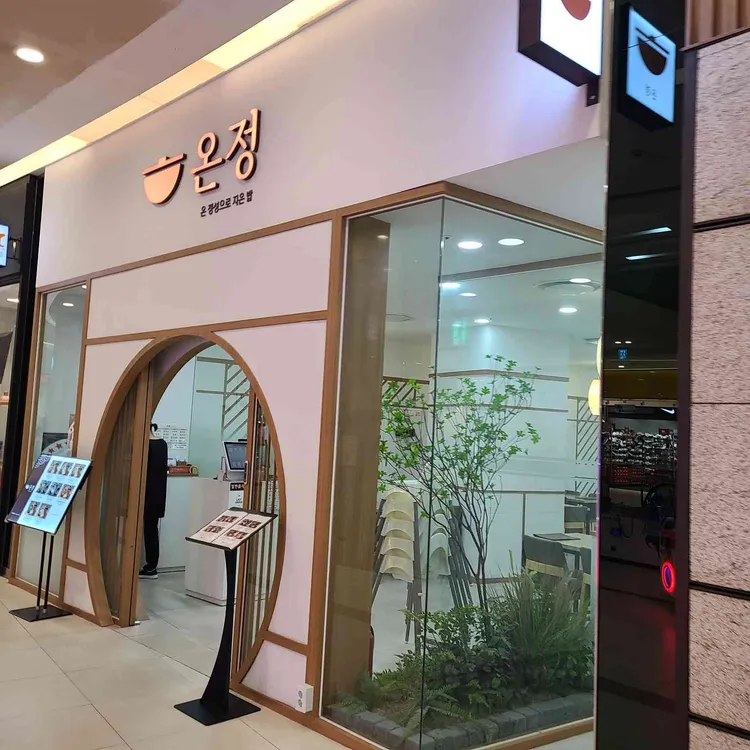 온정 사진 1
