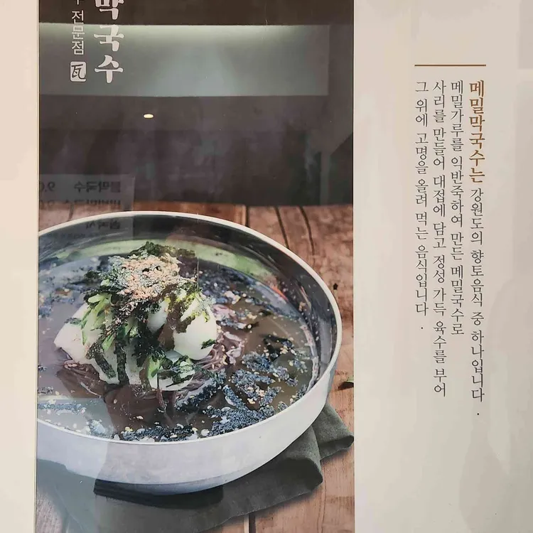 기와메밀막국수 대표 사진