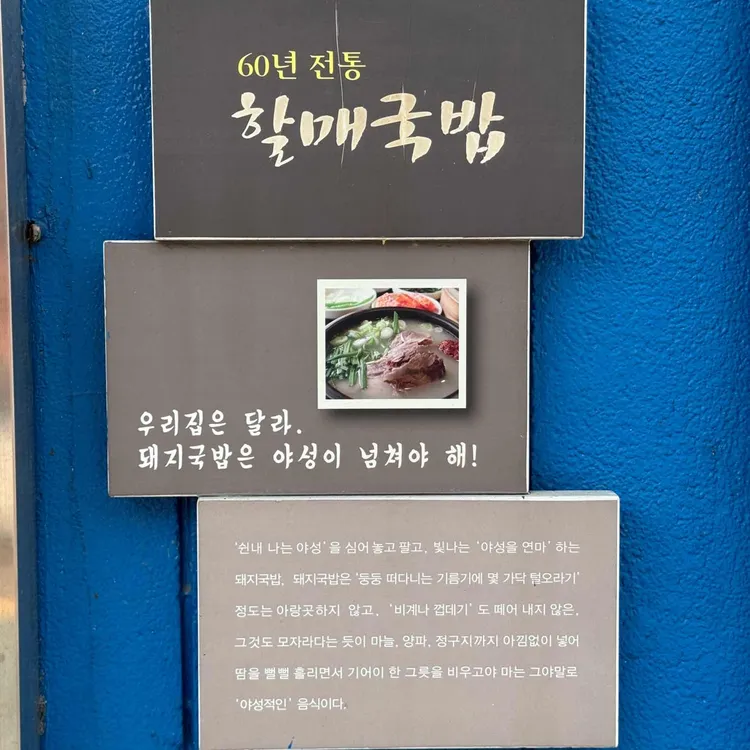 60년전통 할매국밥 사진 2