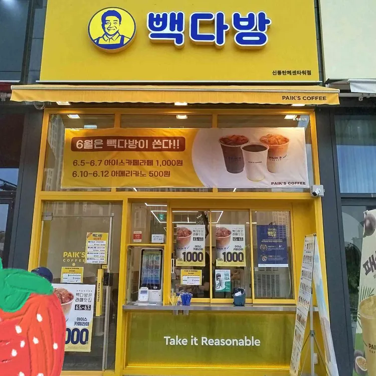 빽다방 대표 사진