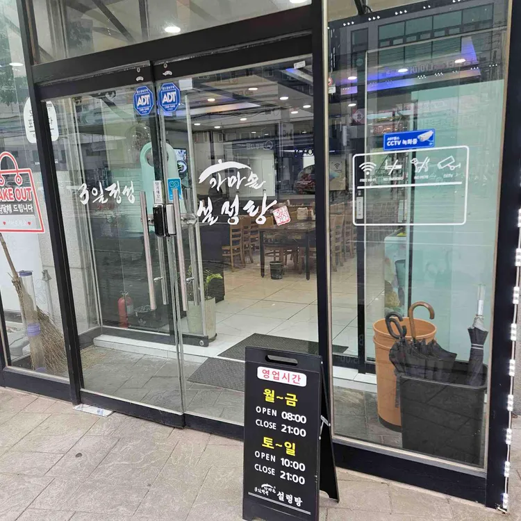 3일정성가마솥설렁탕 대표 사진