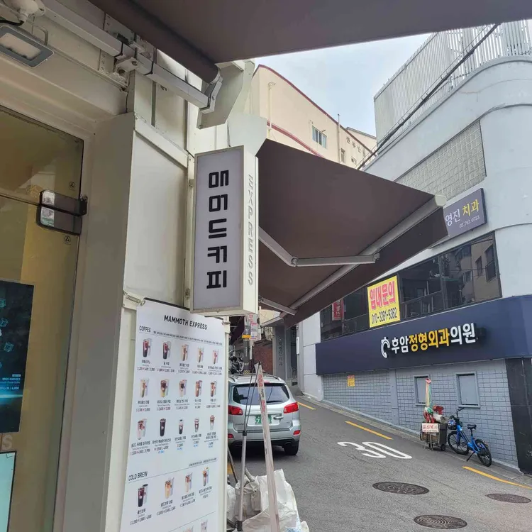 매머드커피 대표 사진