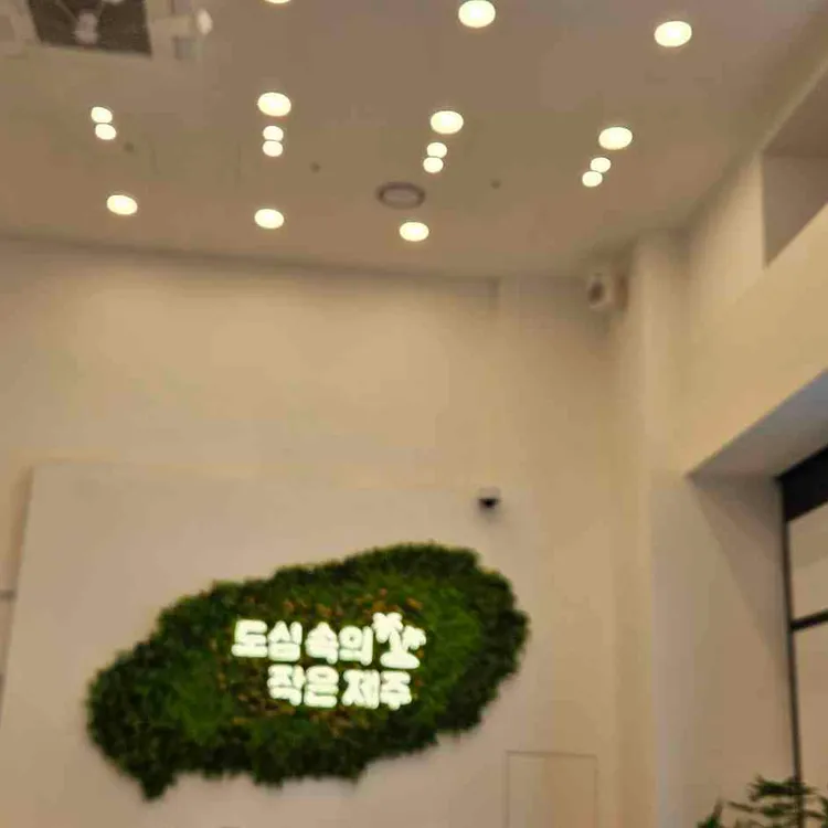 제주스 대표 사진