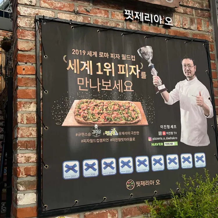 핏제리아오 대표 사진
