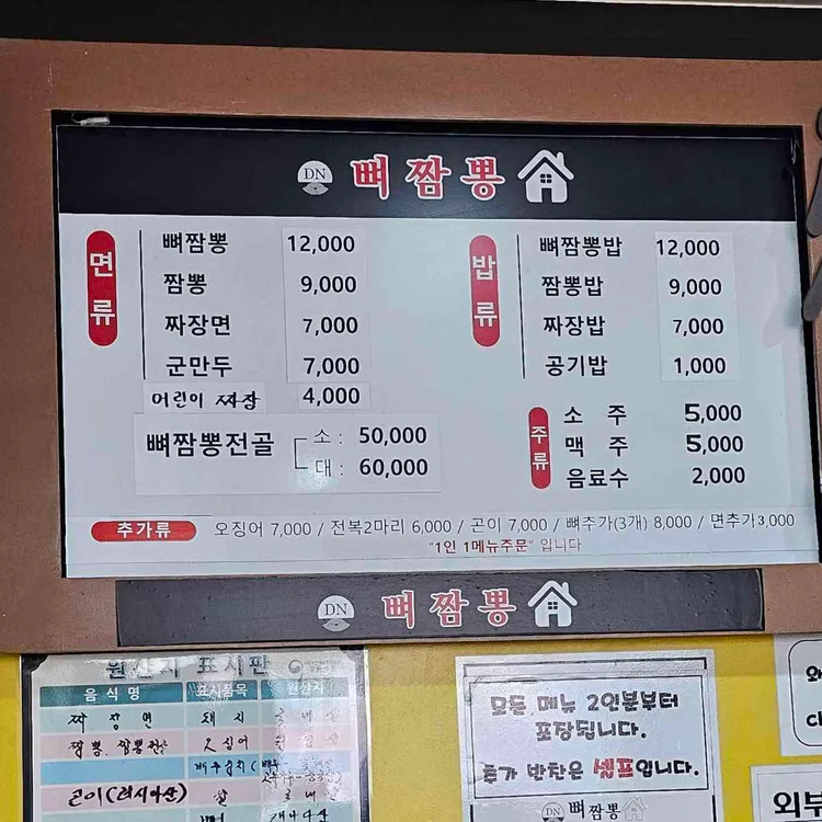 둔내뼈짬뽕 대표 사진