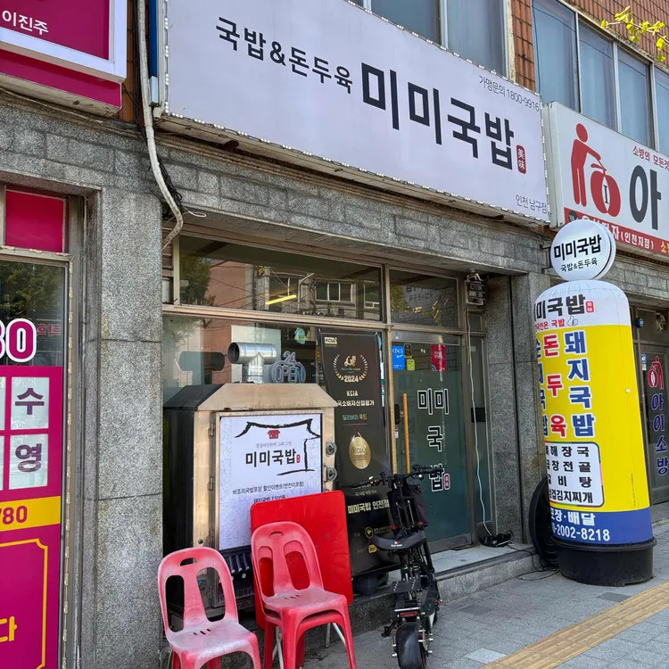 미미국밥 대표 사진