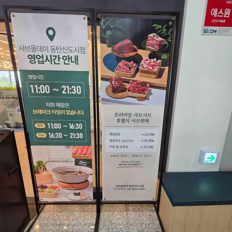 샤브올데이 대표 사진
