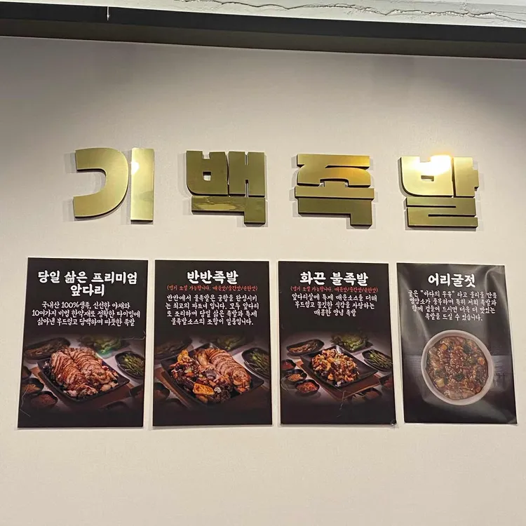 광주기백족발 사진 2