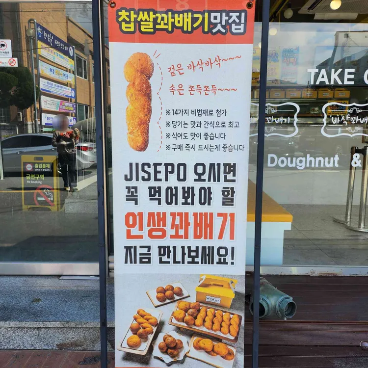 바삭꽈배기 대표 사진