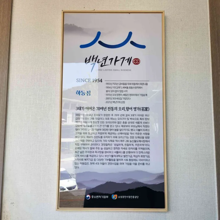 하동집 대표 사진