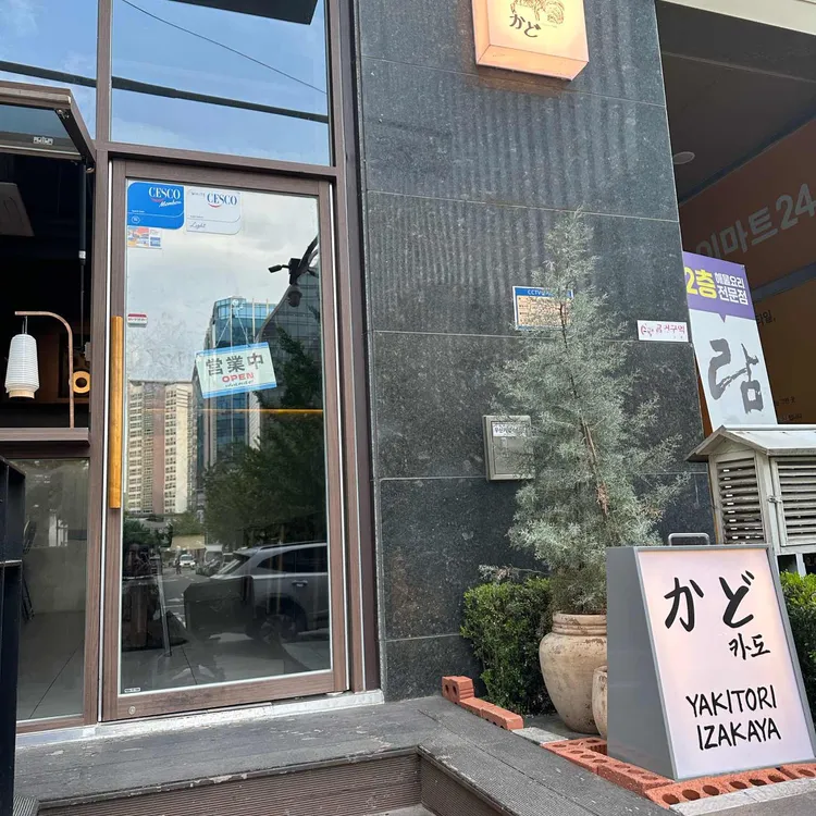 카도 대표 사진