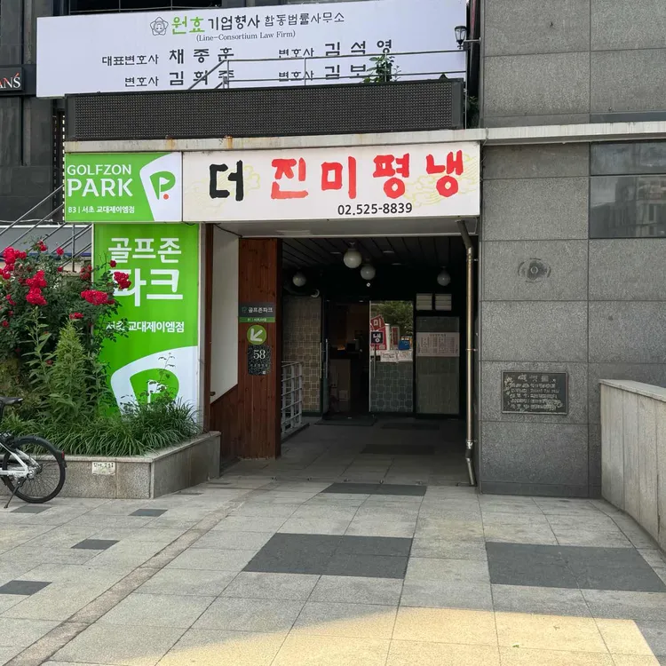 더진미평냉 사진 1