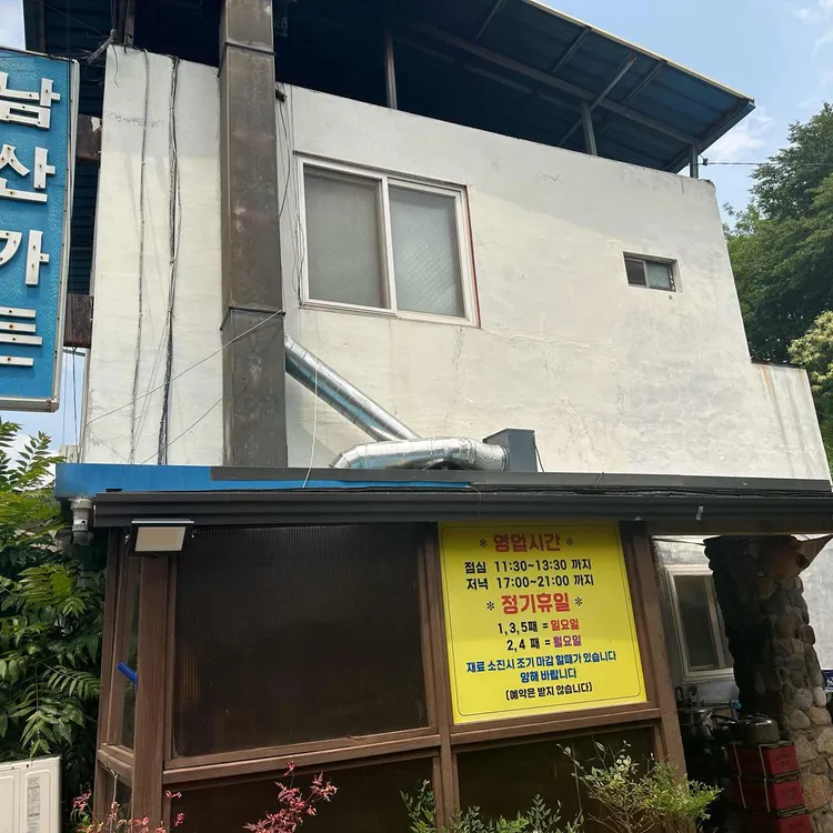 남산가든 대표 사진