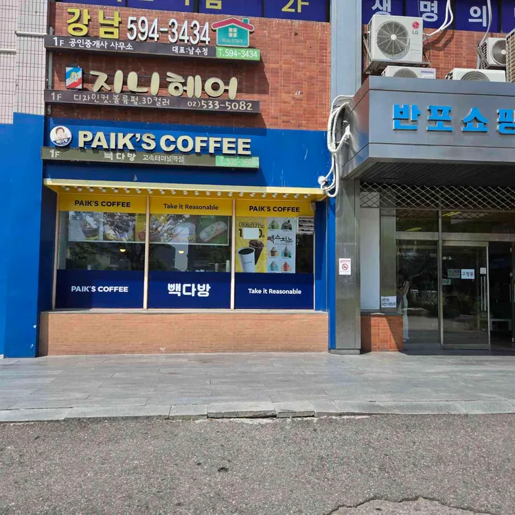빽다방 대표 사진