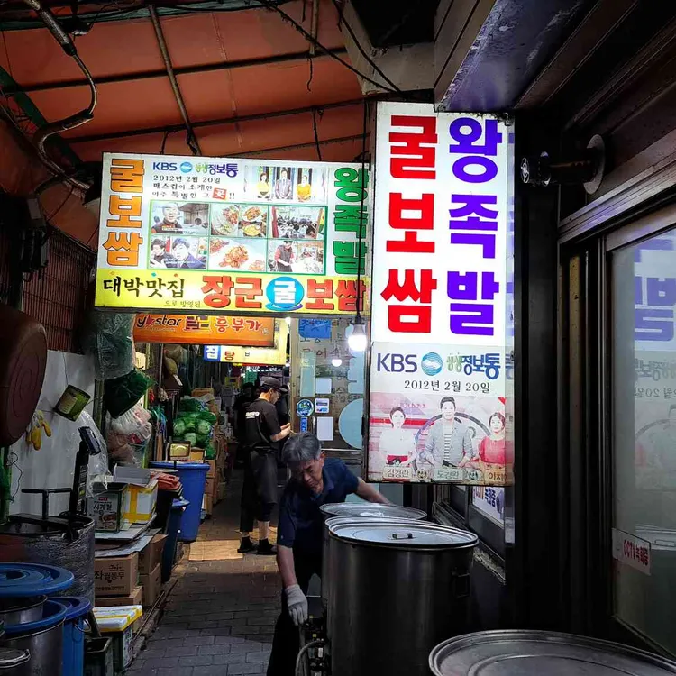 장군굴보쌈 대표 사진