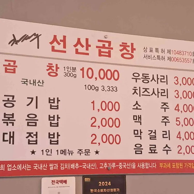 선산곱창 대표 사진
