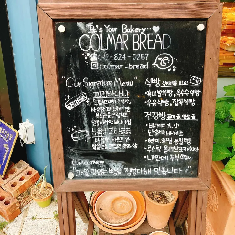 콜마르브레드 사진 2