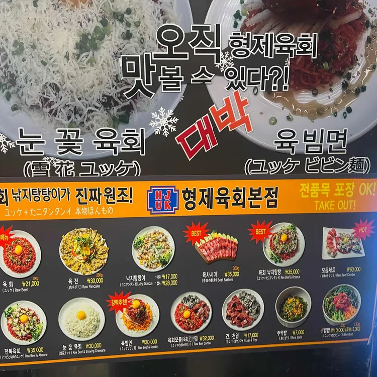 형제육회 대표 사진