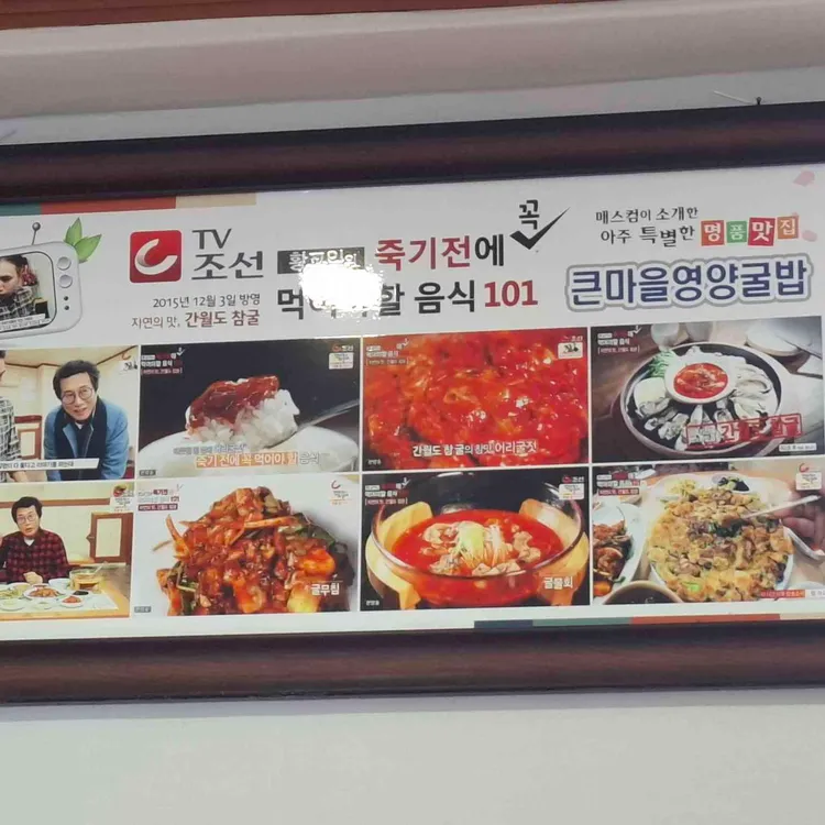 큰마을영양굴밥 사진