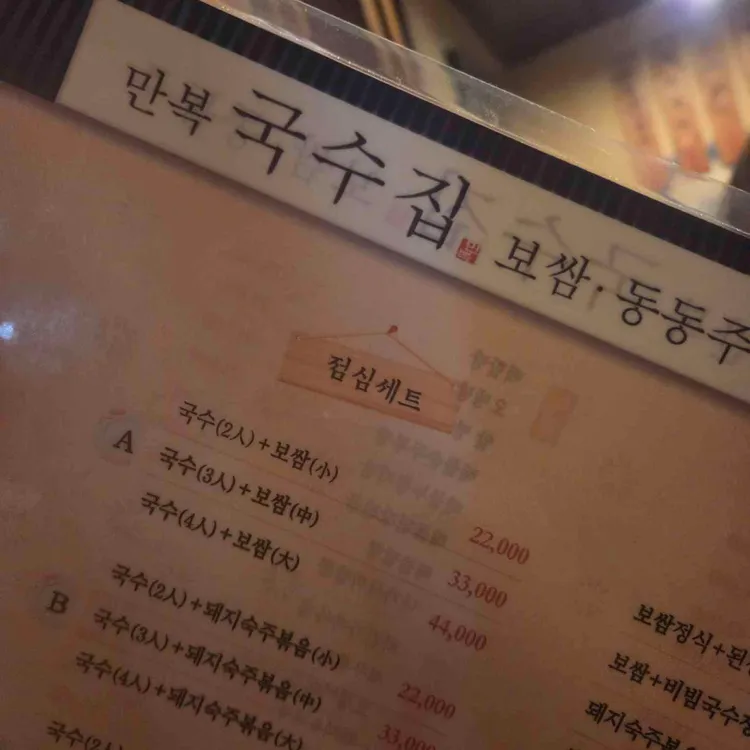 만복국수집 대표 사진