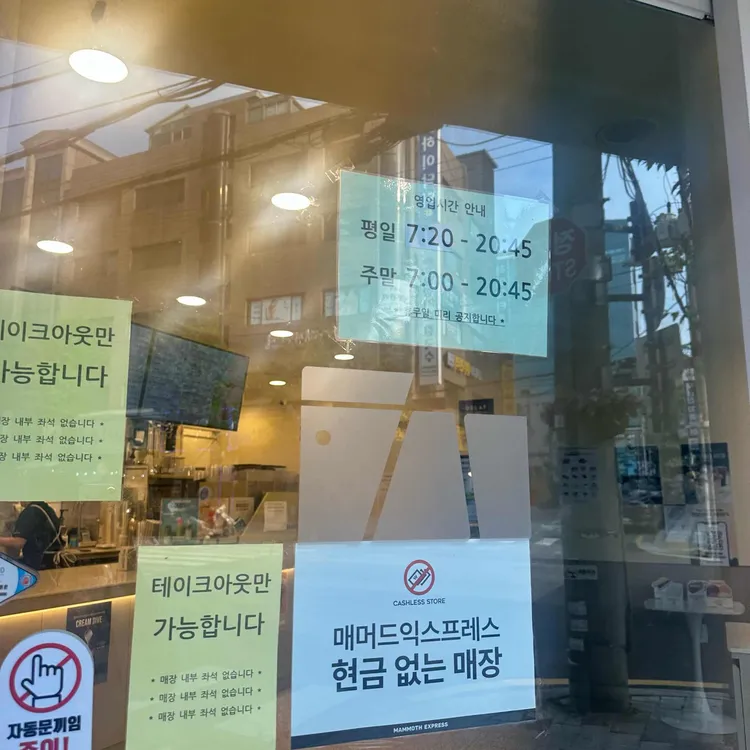 매머드익스프레스 대표 사진