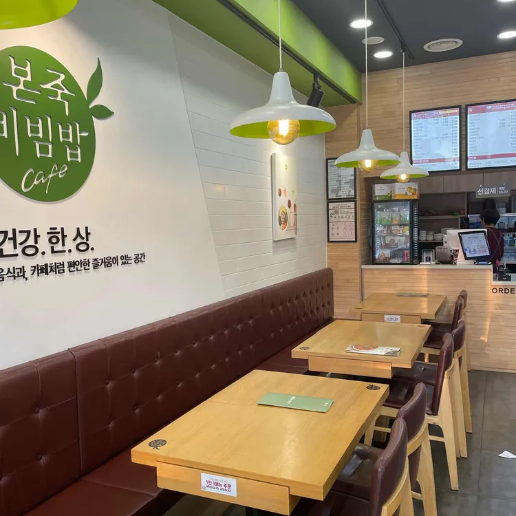 본죽&비빔밥cafe 대표 사진