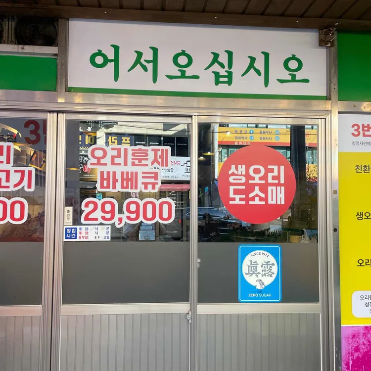 3번오리중매인 대표 사진